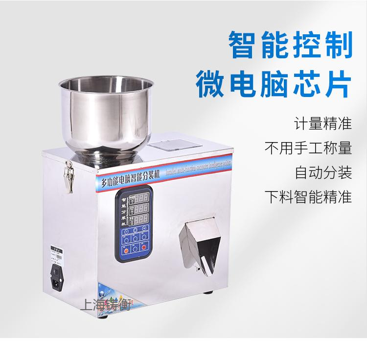 1-100克小型分装机 茶叶自动小型分装机价格