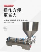 100-250ml牛肉酱自动灌装机/搅拌式灌装机