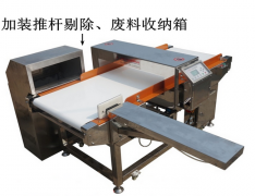 <b>推杆式金属检测机牛肉类自动剔除异物厂家</b>