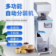 10-200克果茶食品自动分装机厂家